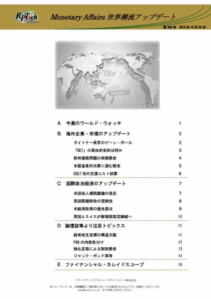 世界潮流アップデート 第366号 (発売日2010年10月29日) 表紙