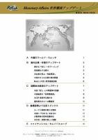 世界潮流アップデート 第367号 表紙