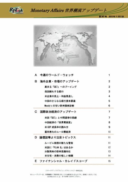 世界潮流アップデート 第367号 (発売日2010年11月05日) 表紙