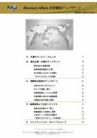 世界潮流アップデート 第368号 表紙
