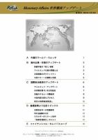 世界潮流アップデート 第369号 表紙