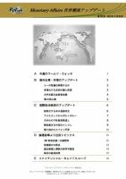 世界潮流アップデート 第370号 表紙