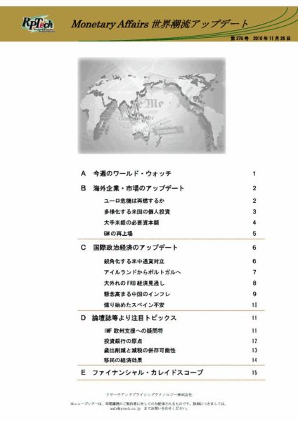 世界潮流アップデート 第370号 (発売日2010年11月26日) 表紙
