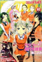 コミックハイ！ 2010年11月22日発売号 表紙