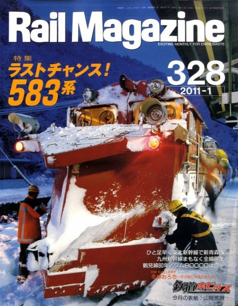 Rail Magazine（レイル・マガジン） №328 (発売日2010年11月20日) 表紙