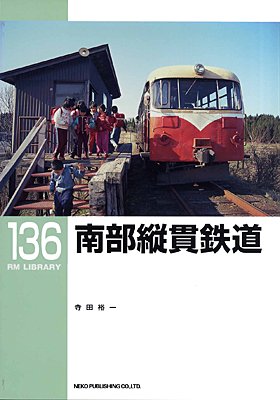 RM Library（RMライブラリー） 136 (発売日2010年11月21日) 表紙