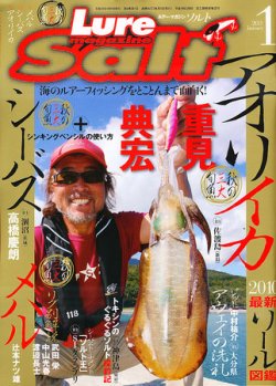 Lure magazine Salt（ルアーマガジンソルト） 1月号 (発売日2010年11月20日) 表紙