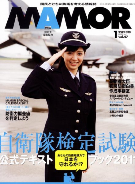 MAMOR（マモル） 1月号 (発売日2010年11月20日) 表紙
