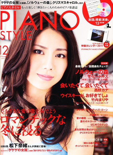 PIANO STYLE（ピアノスタイル） 12月号 (発売日2010年11月20日) 表紙