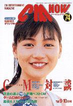 CMNOW（シーエムナウ） 1998年9-10月号 (発売日1998年08月10日) 表紙