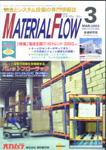 月刊マテリアルフロー 3月号 (発売日2003年03月01日) 表紙