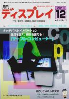 月刊ディスプレイ 12月号 (発売日2010年11月25日) 表紙