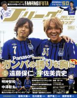 Jリーグサッカーキング 2011年1月号 表紙