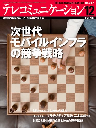 テレコミュニケーション No.317 (発売日2010年11月25日) 表紙