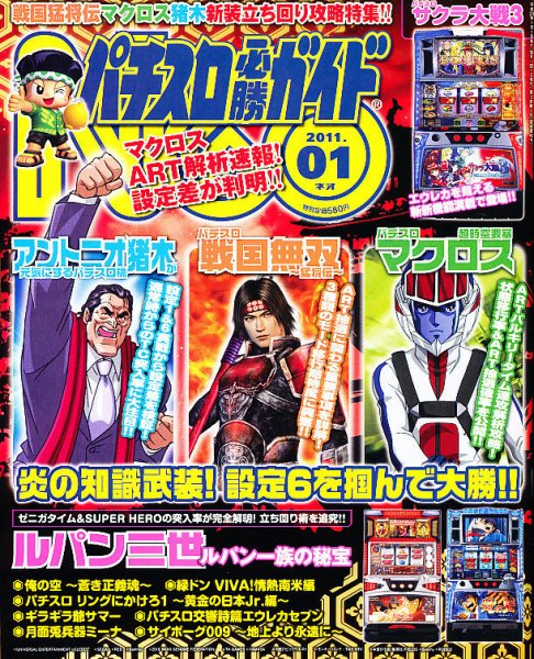パチスロ必勝ガイドNEO 1月号 (発売日2010年11月20日) 表紙