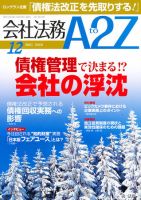 会社法務A2Z 表紙