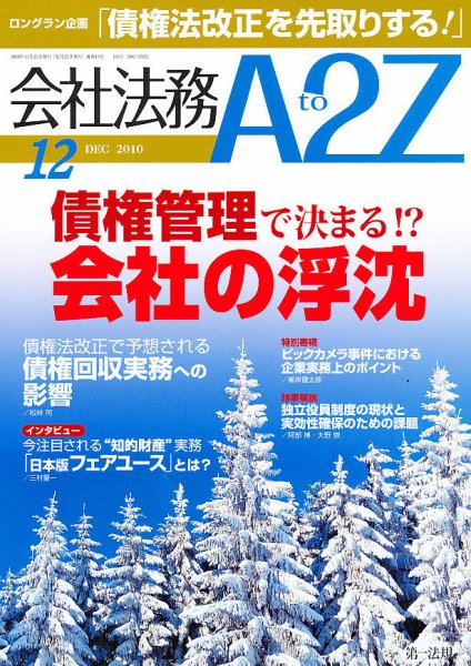会社法務A2Z 2010年11月25日発売号 表紙
