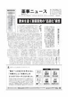 薬事ニュース 2010/10/29 表紙