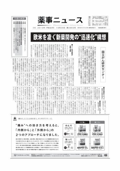 薬事ニュース 2010/10/29 (発売日2010年10月29日) 表紙