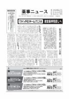 薬事ニュース 2010/11/05 (発売日2010年11月05日) 表紙