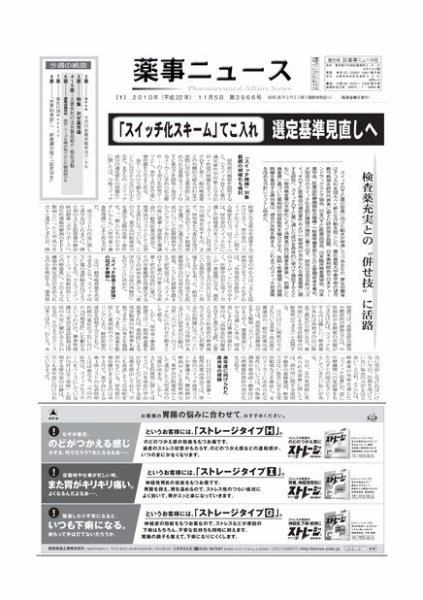 薬事ニュース 2010/11/05 (発売日2010年11月05日) 表紙