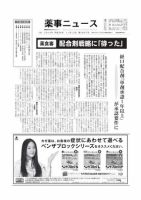薬事ニュース 2010/11/12 表紙
