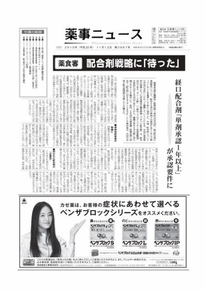 薬事ニュース 2010/11/12 (発売日2010年11月12日) 表紙