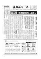 薬事ニュース 2010/11/19 表紙