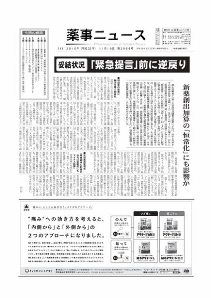 薬事ニュース 2010/11/19 (発売日2010年11月19日) 表紙