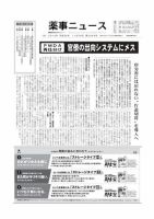 薬事ニュース 2010/11/26 表紙