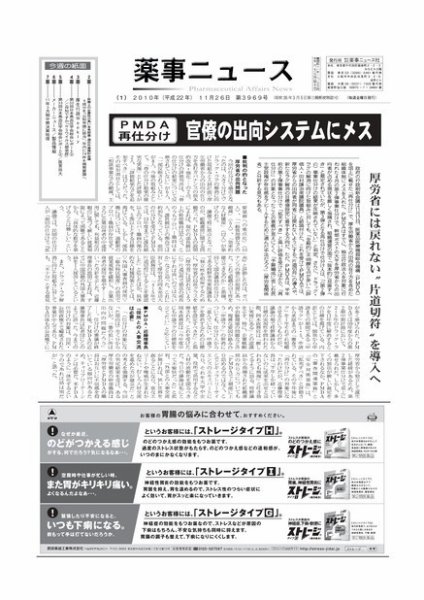薬事ニュース 2010/11/26 (発売日2010年11月26日) 表紙