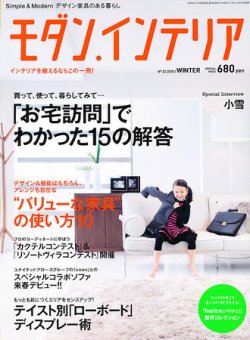 モダン・インテリア No.22 (発売日2010年11月20日) 表紙