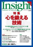 Insight（インサイト） No117 表紙