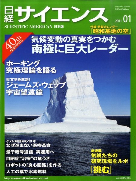 日経サイエンス 1月号 (発売日2010年11月25日) 表紙