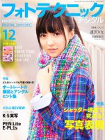 フォトテクニックデジタル 2010年12月号 (発売日2010年11月20日) 表紙