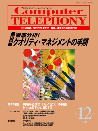 月刊コールセンタージャパン 143号 (発売日2010年11月20日) 表紙
