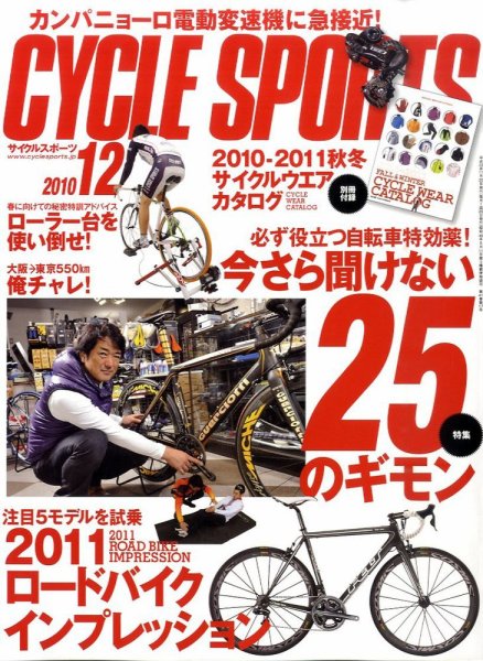 Cycle Sports（サイクルスポーツ） 12月号 (発売日2010年11月20日) 表紙