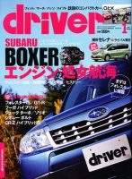 driver（ドライバー） 1月号 表紙