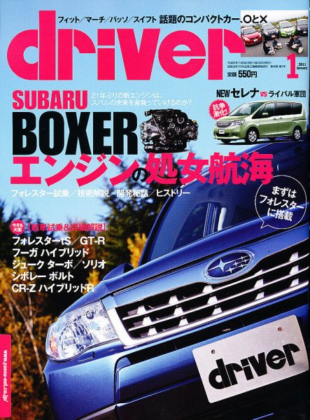 driver（ドライバー） 1月号 (発売日2010年11月20日) 表紙