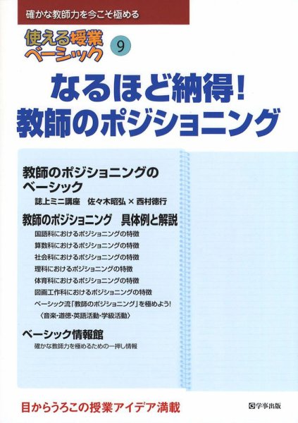 使える授業ベーシック 第9号 (発売日2010年11月20日) 表紙