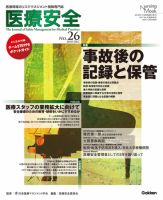 医療安全のバックナンバー (15件表示) | 雑誌/定期購読の予約はFujisan