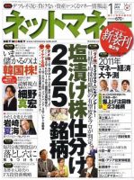 ネットマネー 1月号 (発売日2010年11月20日) 表紙