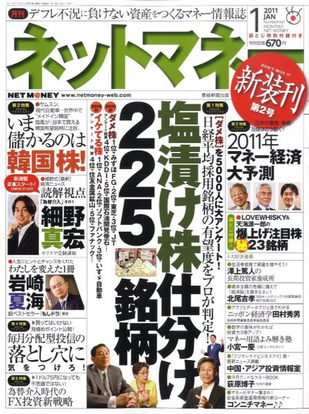 ネットマネー 1月号 (発売日2010年11月20日) 表紙