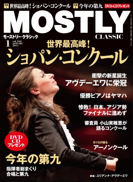 MOSTLY CLASSIC(モーストリー・クラシック） 1月号 (発売日2010年11月20日) 表紙