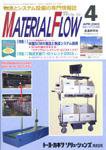 月刊マテリアルフロー 4月号 (発売日2003年04月01日) 表紙