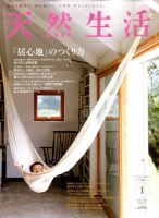 天然生活 1月号 表紙