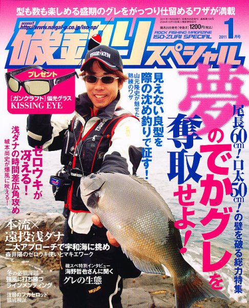 磯釣りスペシャル 1月号 (発売日2010年11月25日) 表紙