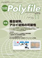 Polyfile（ポリファイル） 2010年11月20日発売号 表紙