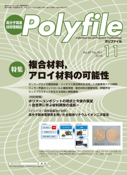 Polyfile（ポリファイル） 2010年11月20日発売号 表紙