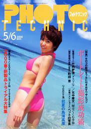 フォトテクニック 2000年5/6月号 (発売日2000年04月20日) 表紙